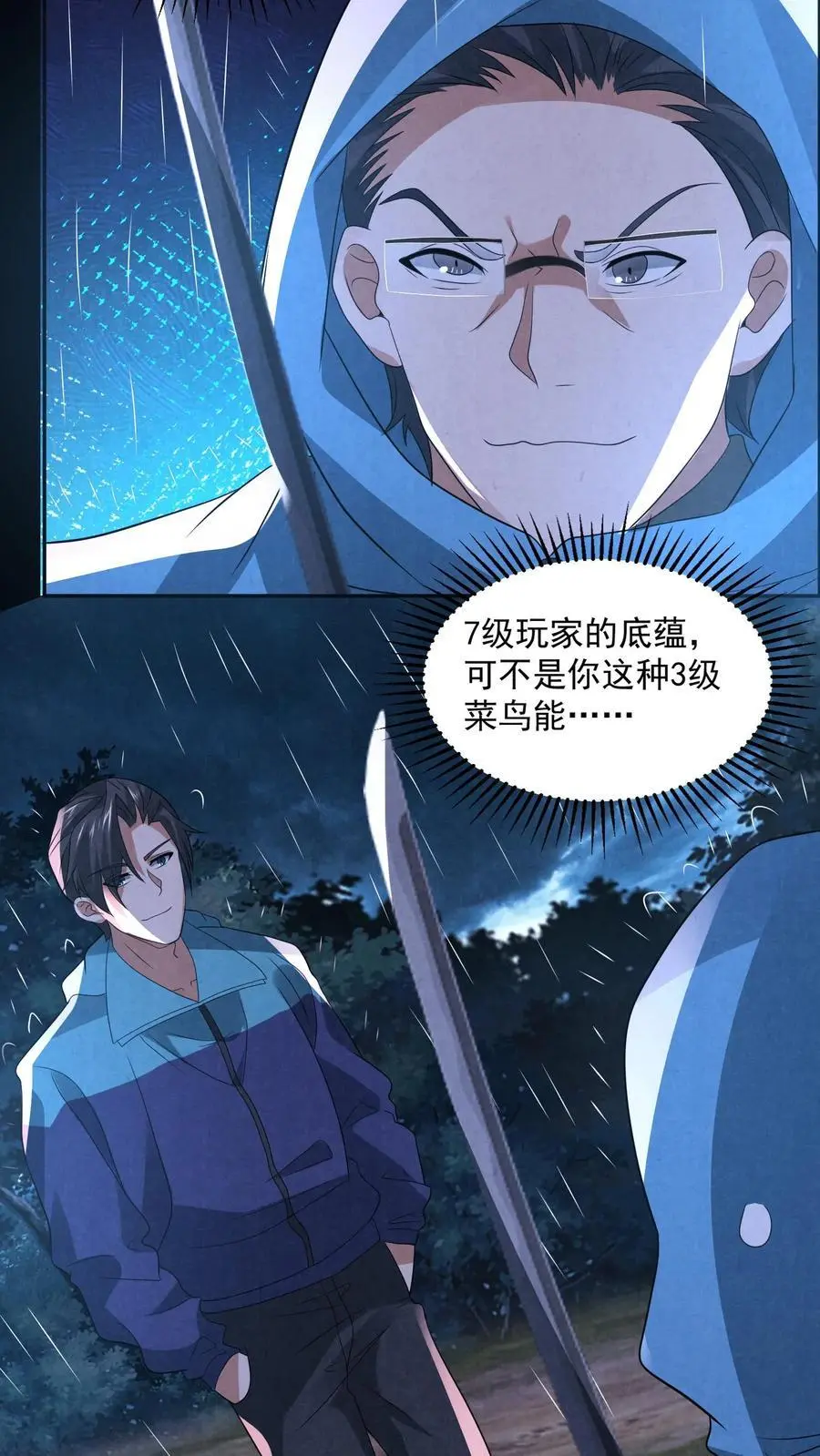 第130话 死得真潦草 第24页