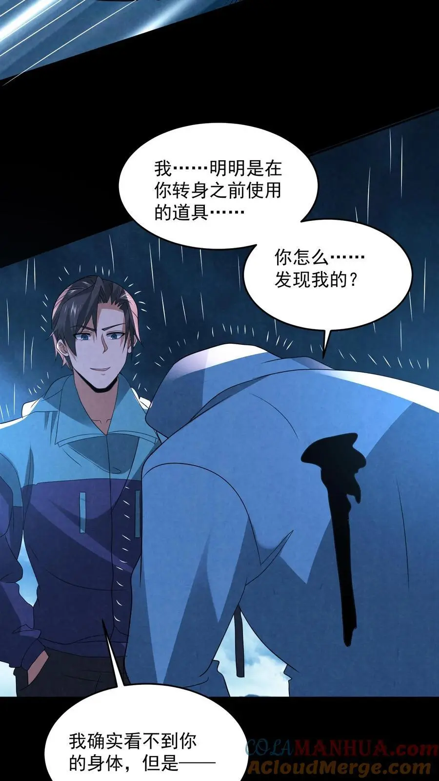 第130话 死得真潦草 第27页