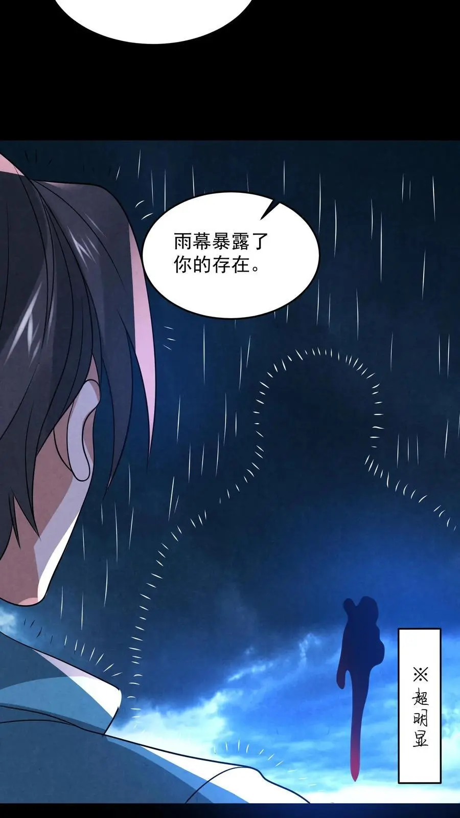 第130话 死得真潦草 第28页