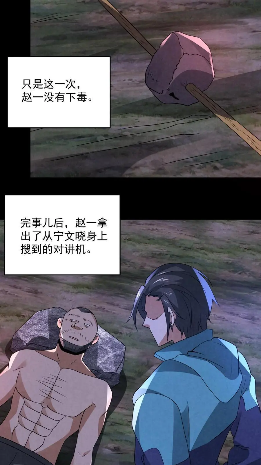 第130话 死得真潦草 第36页