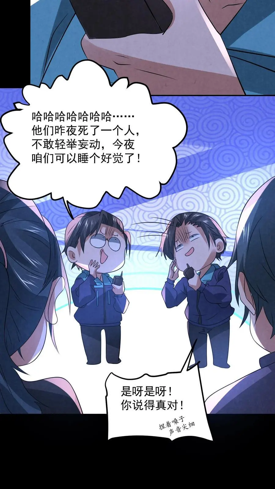 第130话 死得真潦草 第38页