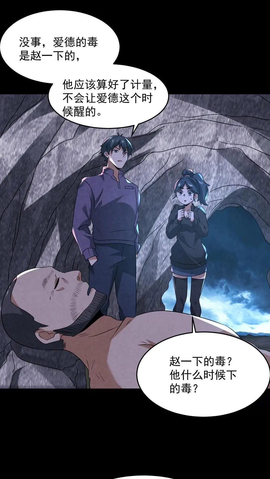 第128话 丁龙飞的里脊肉 第2页
