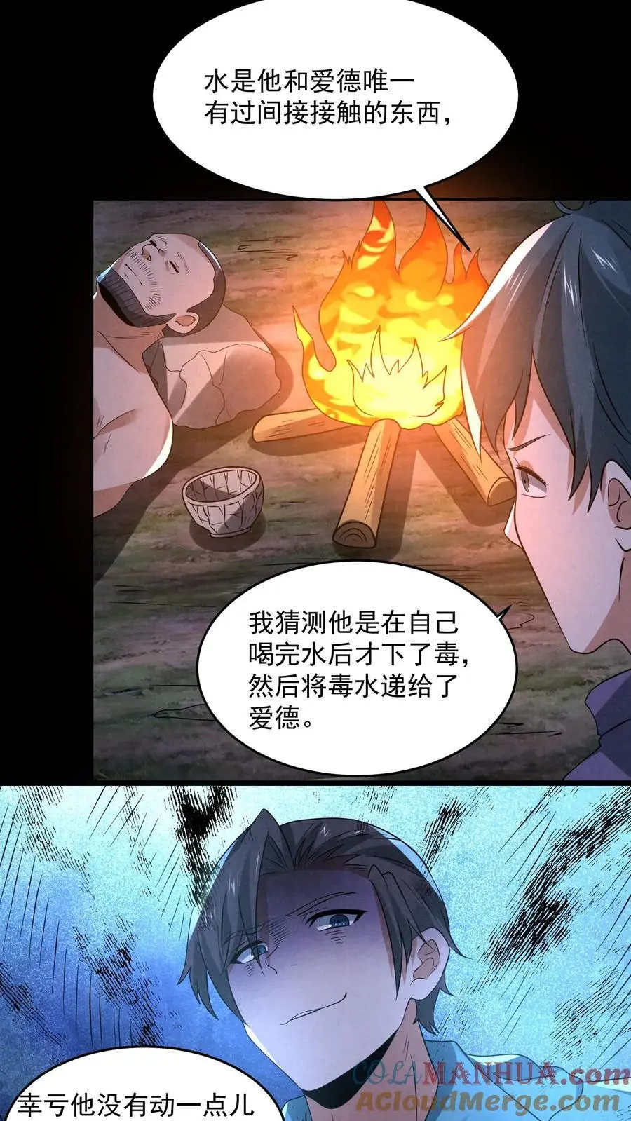 第128话 丁龙飞的里脊肉 第3页