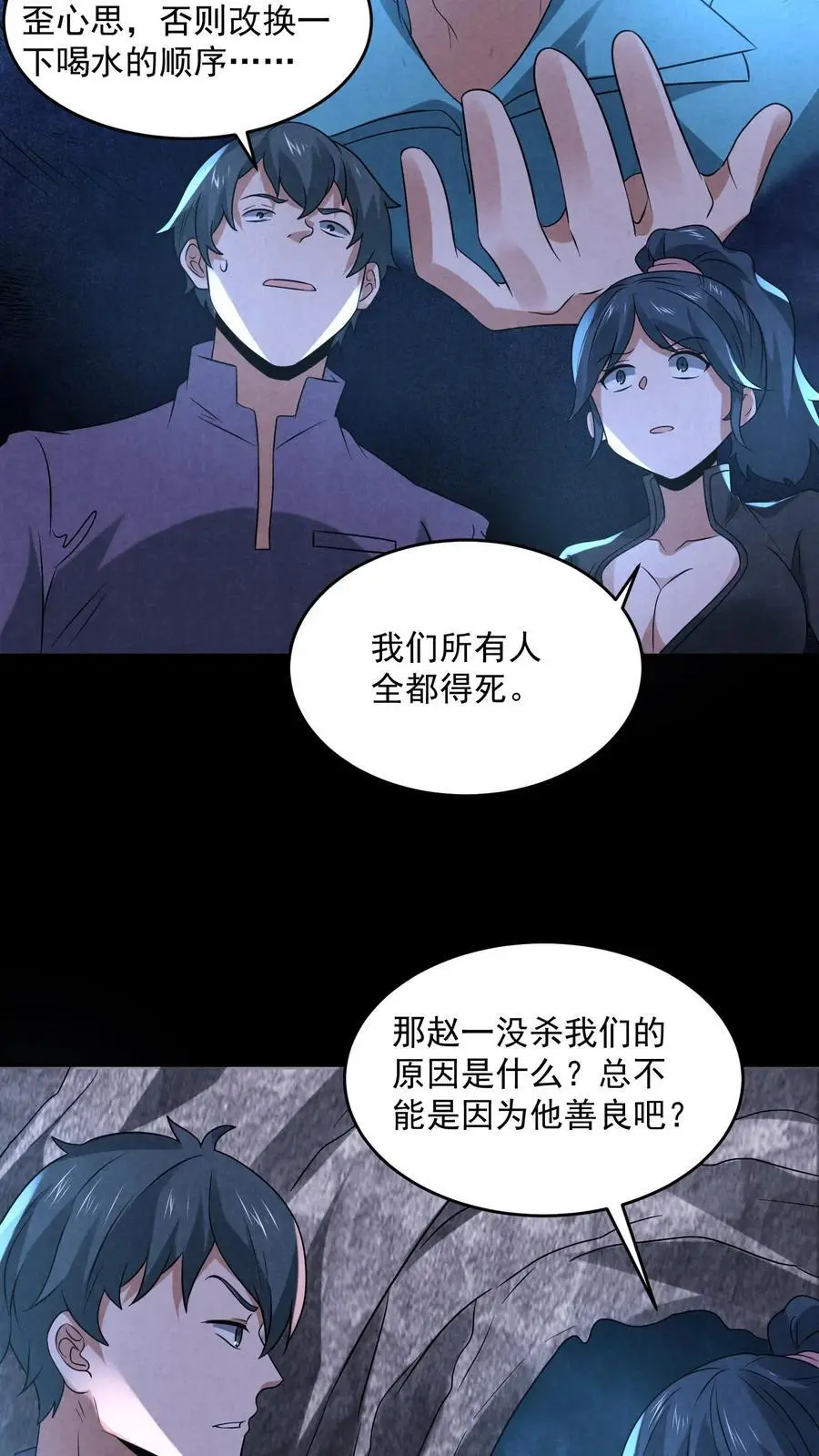 第128话 丁龙飞的里脊肉 第4页