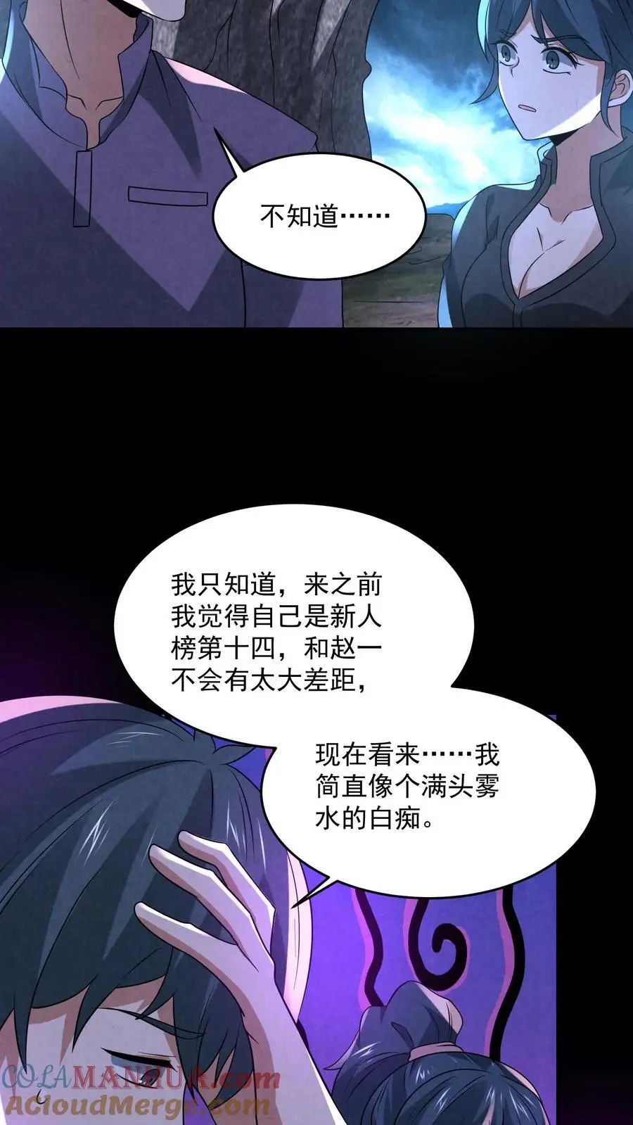 第128话 丁龙飞的里脊肉 第5页