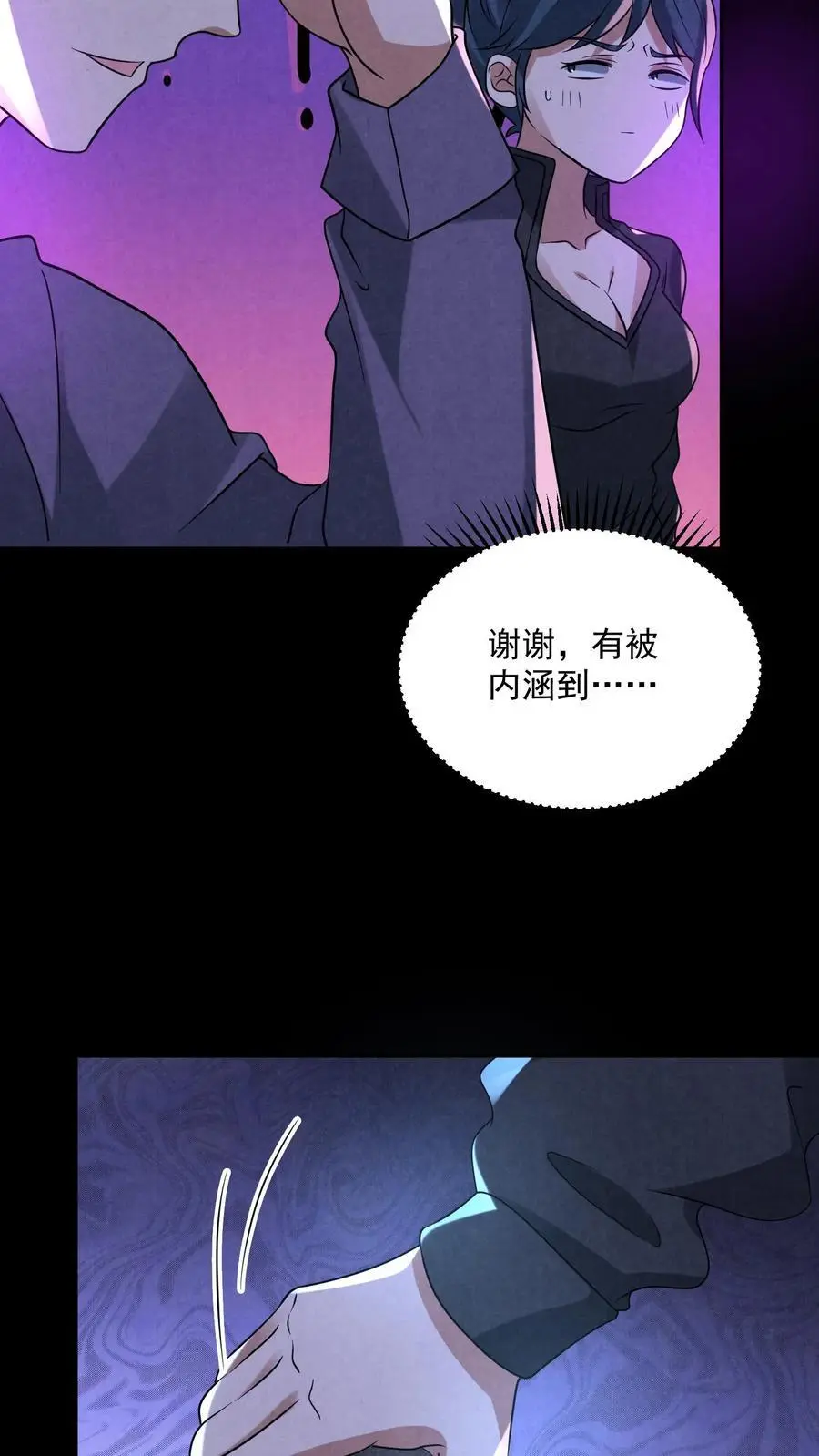 第128话 丁龙飞的里脊肉 第6页