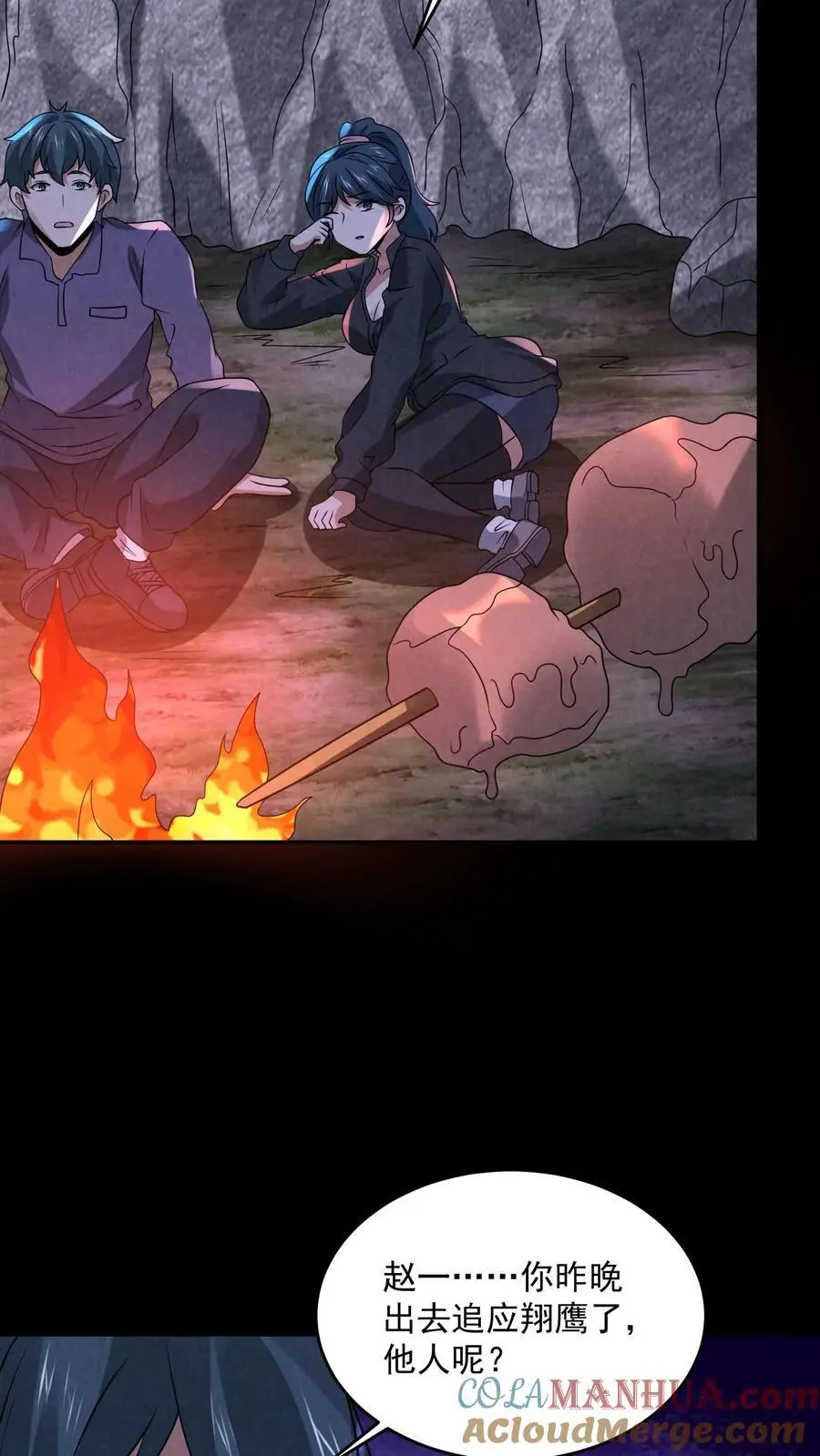 第128话 丁龙飞的里脊肉 第15页