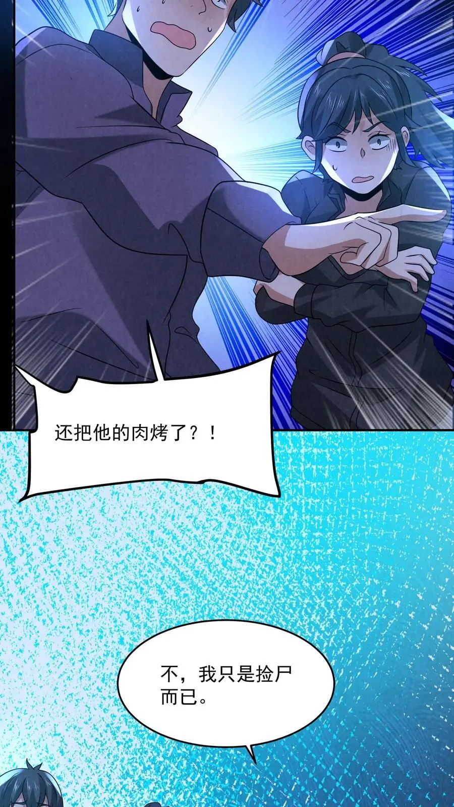 第128话 丁龙飞的里脊肉 第18页