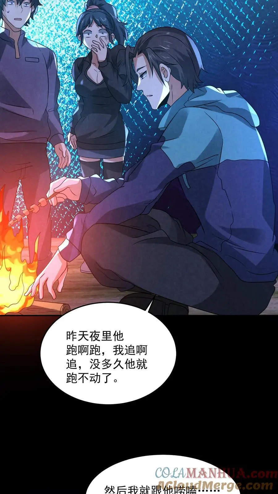 第128话 丁龙飞的里脊肉 第19页