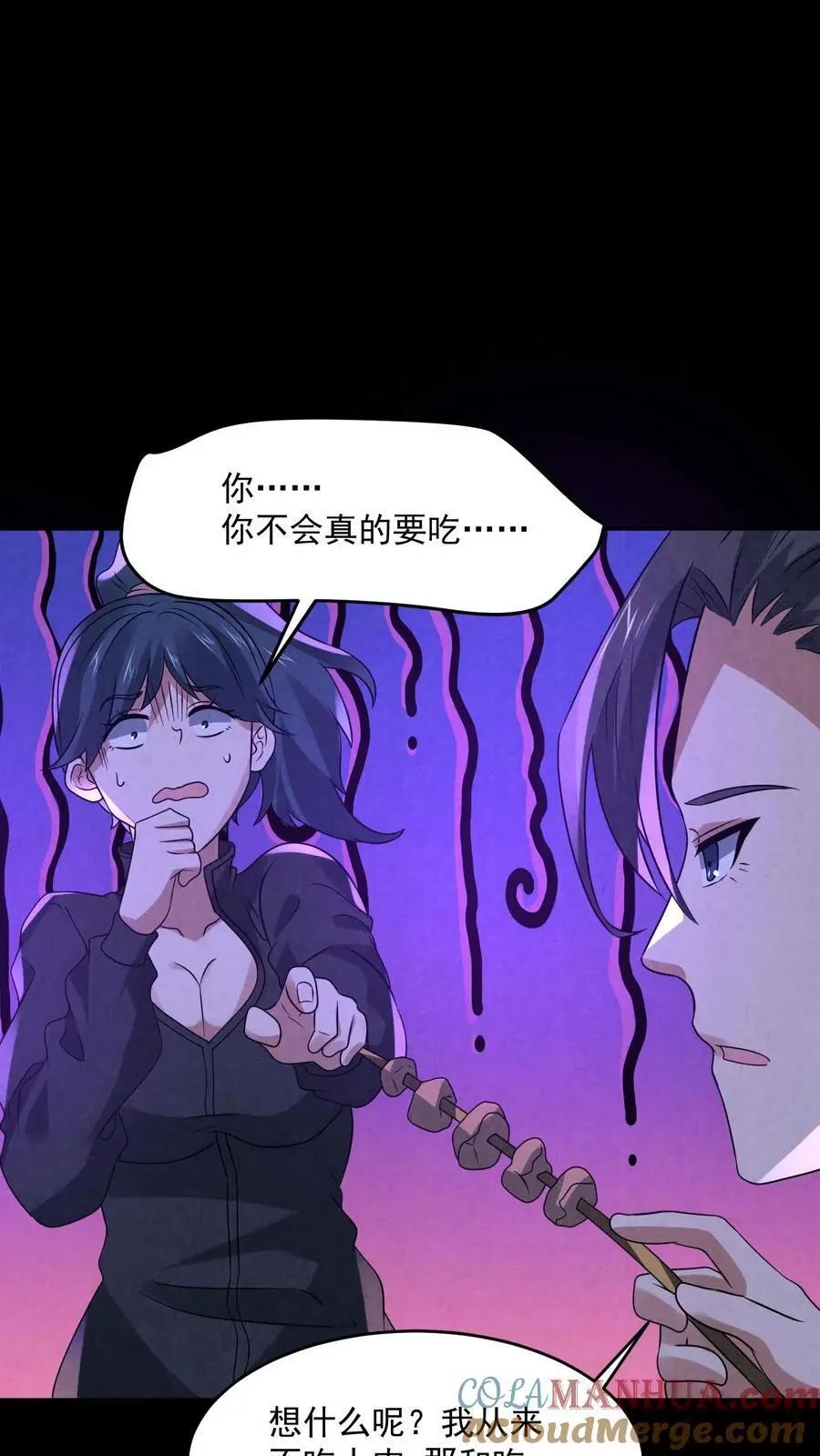第128话 丁龙飞的里脊肉 第21页