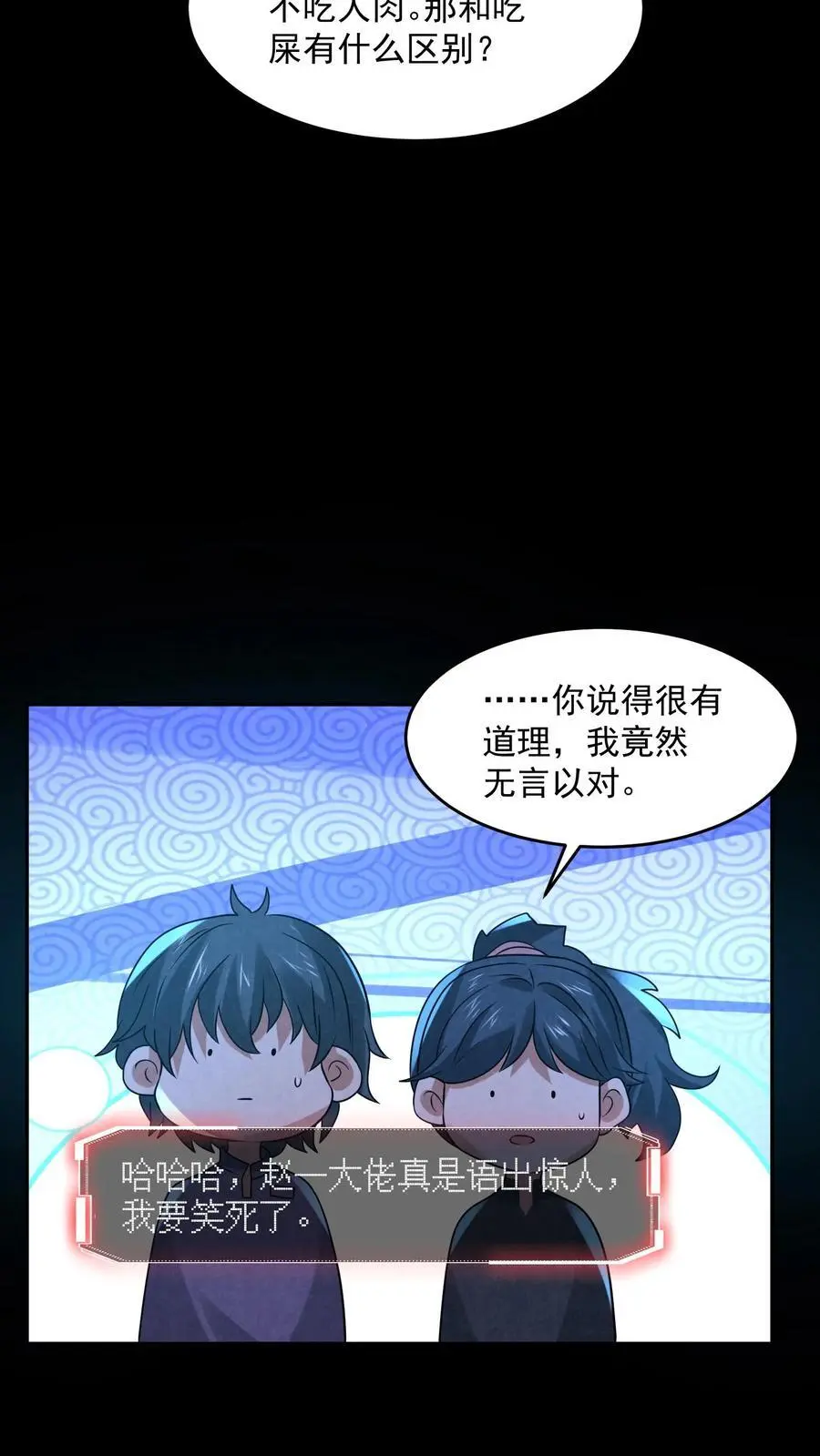 第128话 丁龙飞的里脊肉 第22页