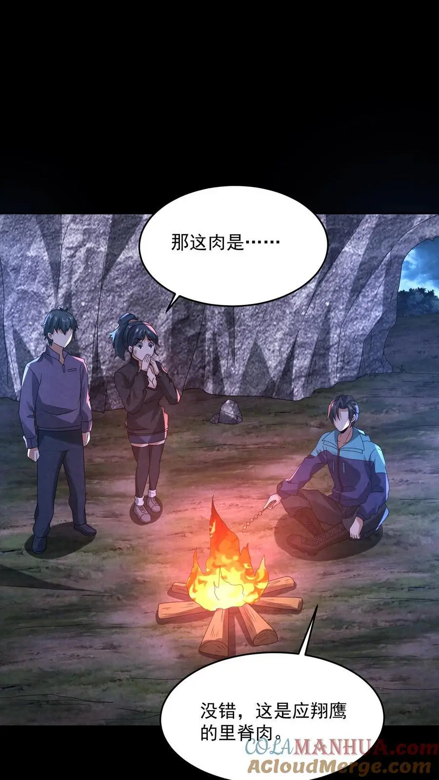 第128话 丁龙飞的里脊肉 第23页