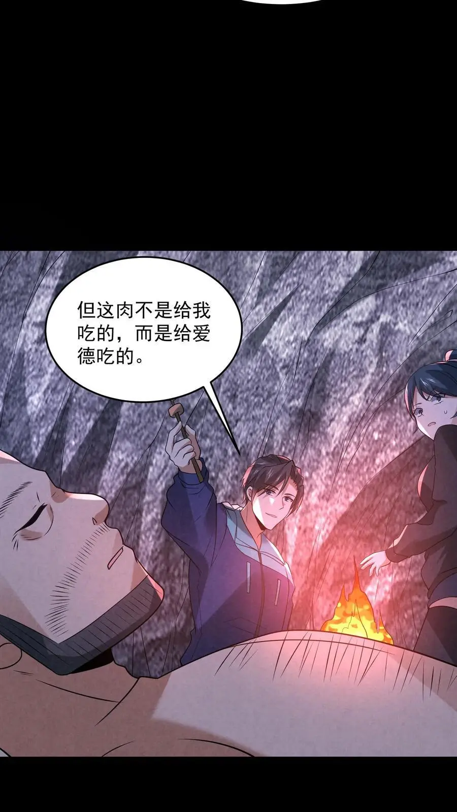 第128话 丁龙飞的里脊肉 第24页