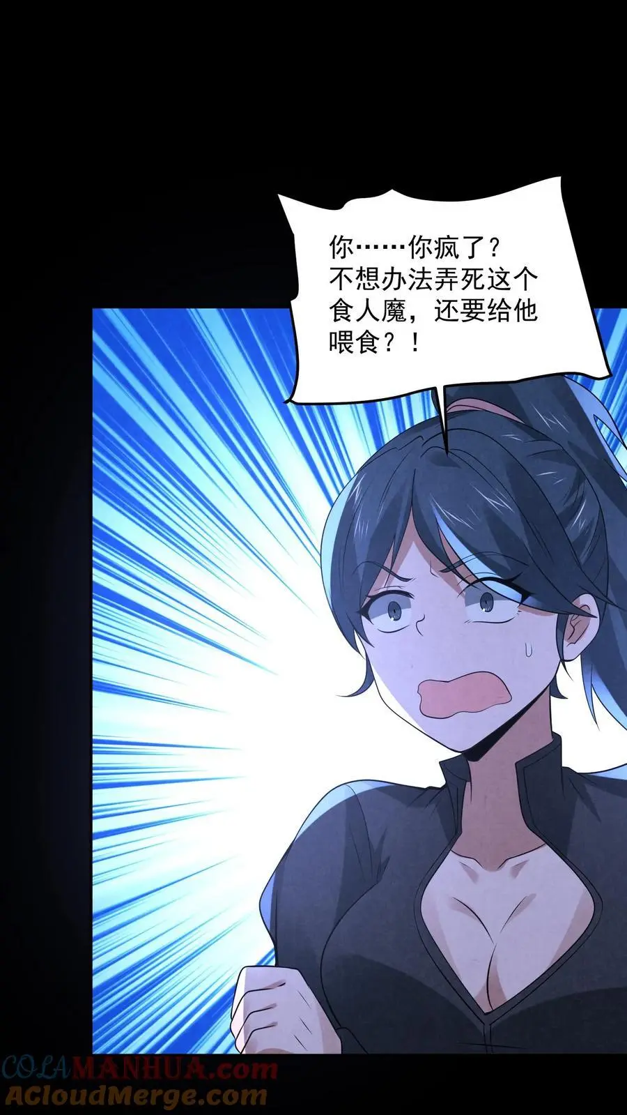 第128话 丁龙飞的里脊肉 第25页