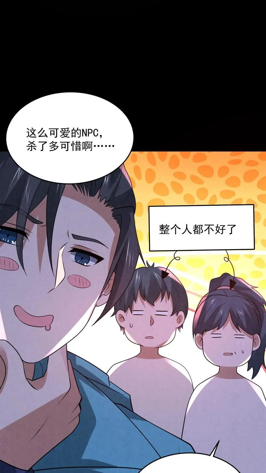 第128话 丁龙飞的里脊肉 第26页