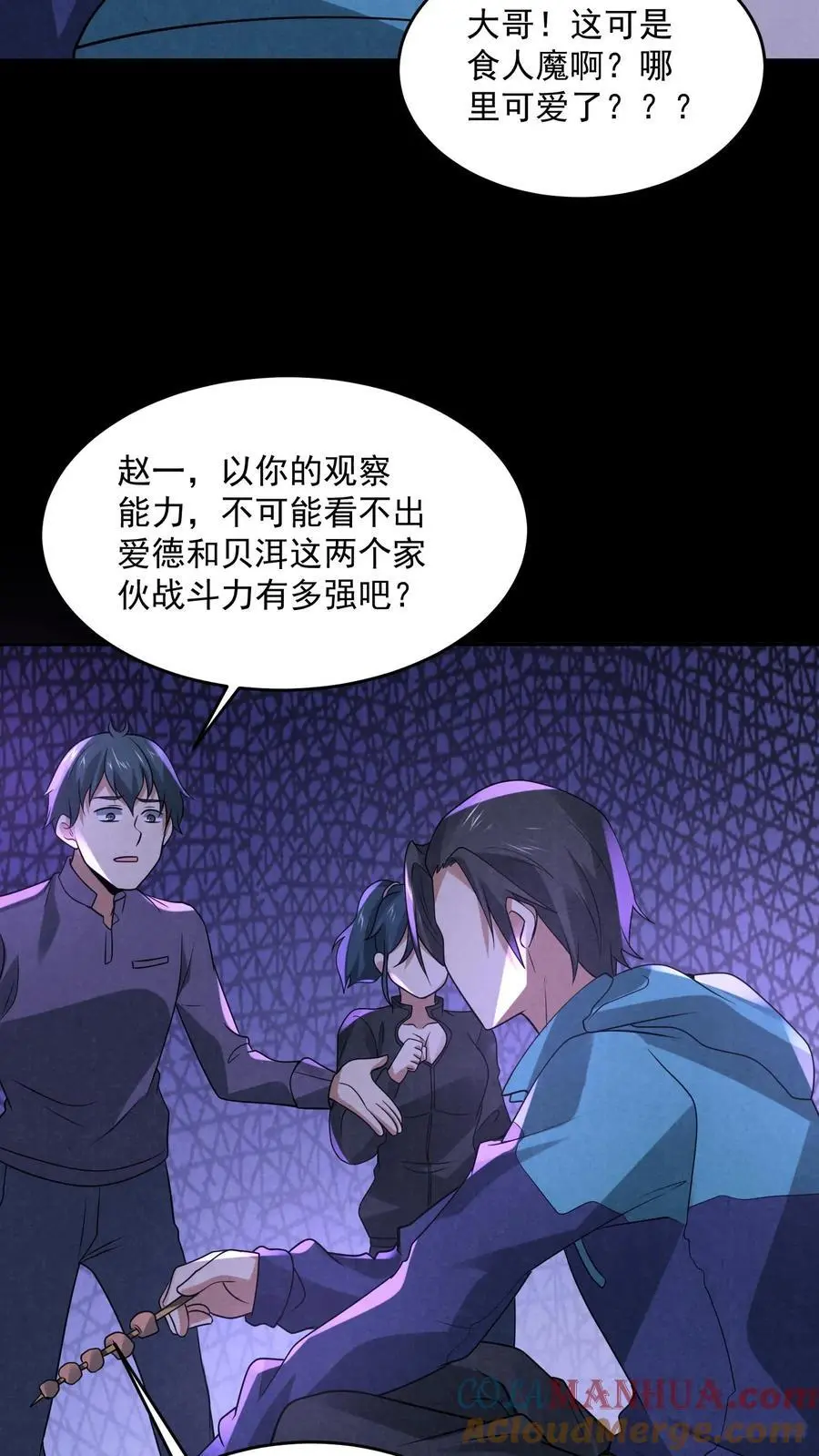 第128话 丁龙飞的里脊肉 第27页