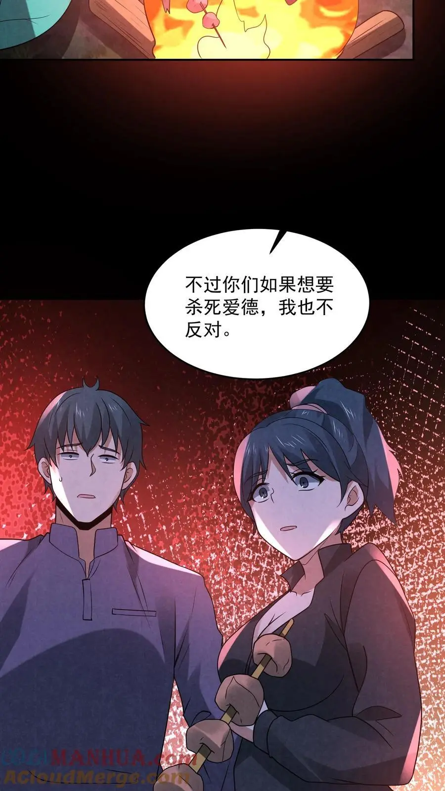 第128话 丁龙飞的里脊肉 第29页