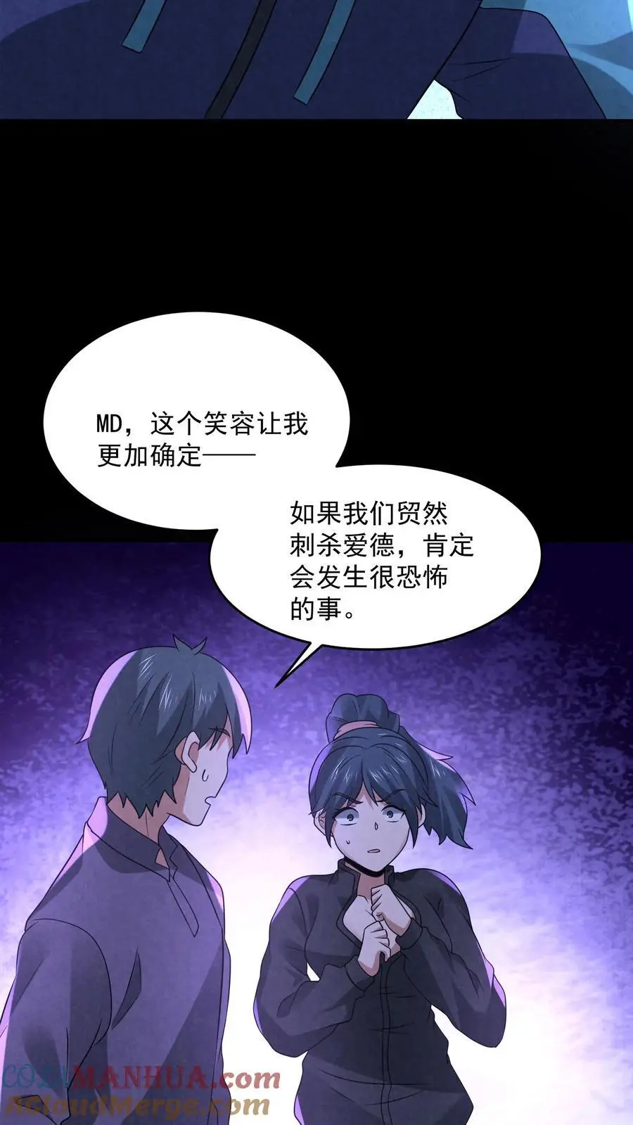 第128话 丁龙飞的里脊肉 第31页