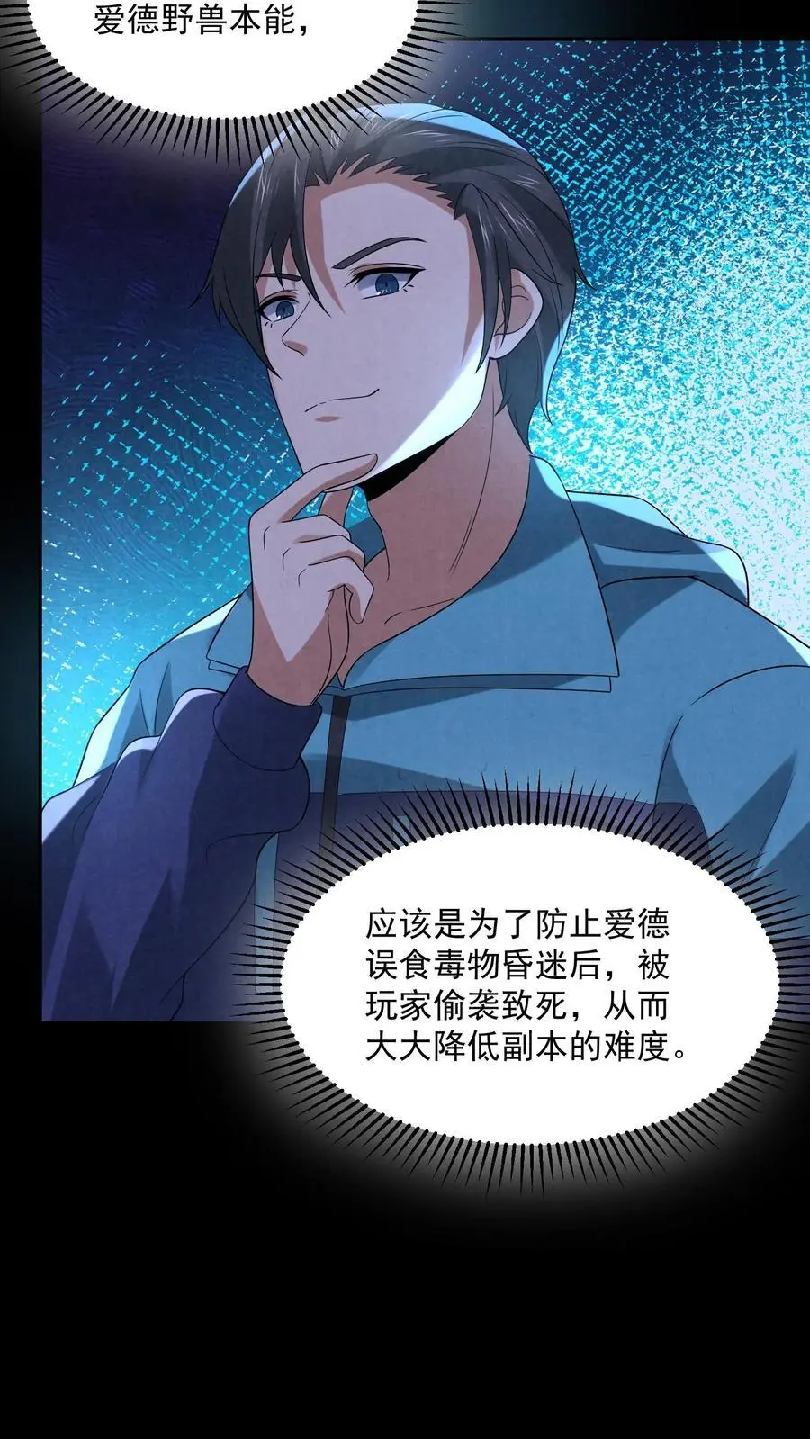 第127话 精彩“掰头” 第4页