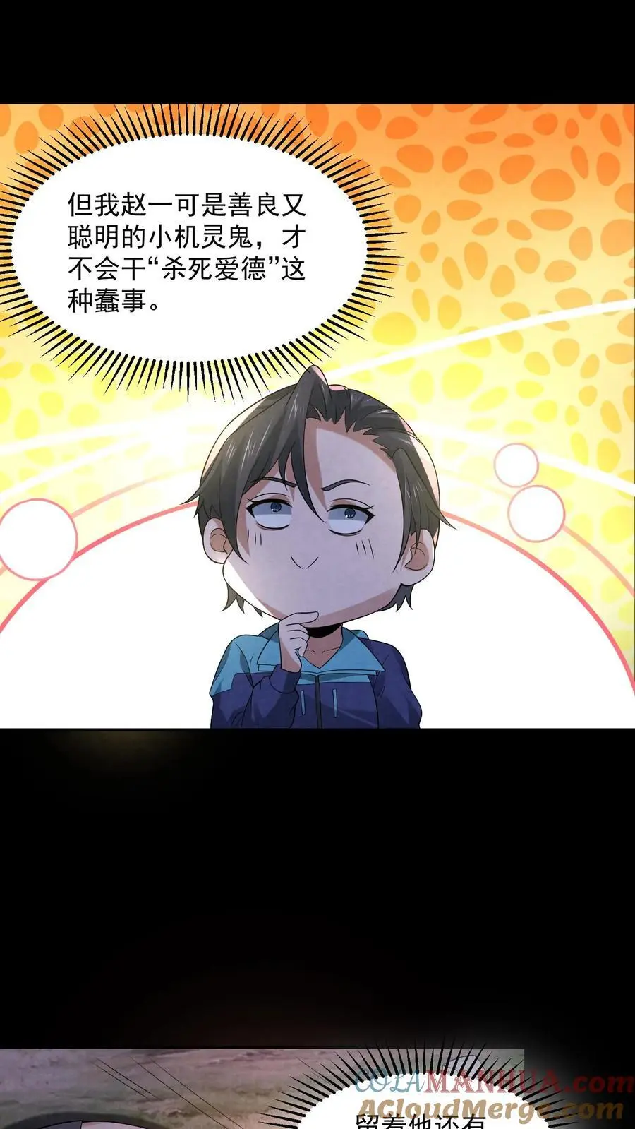 第127话 精彩“掰头” 第5页