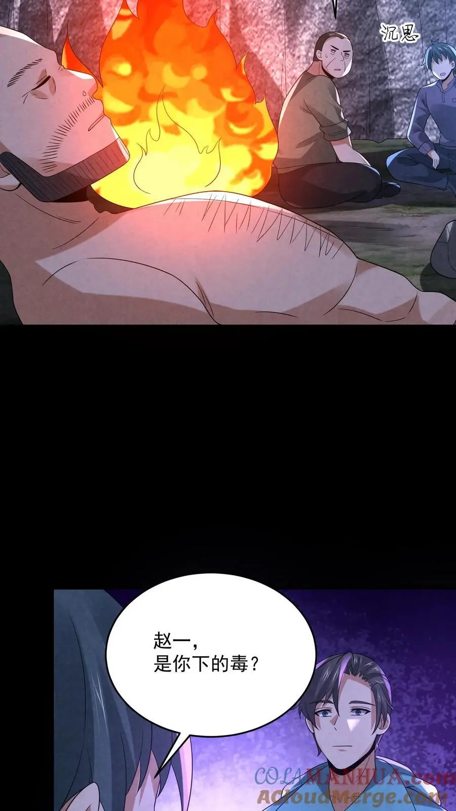 第127话 精彩“掰头” 第7页