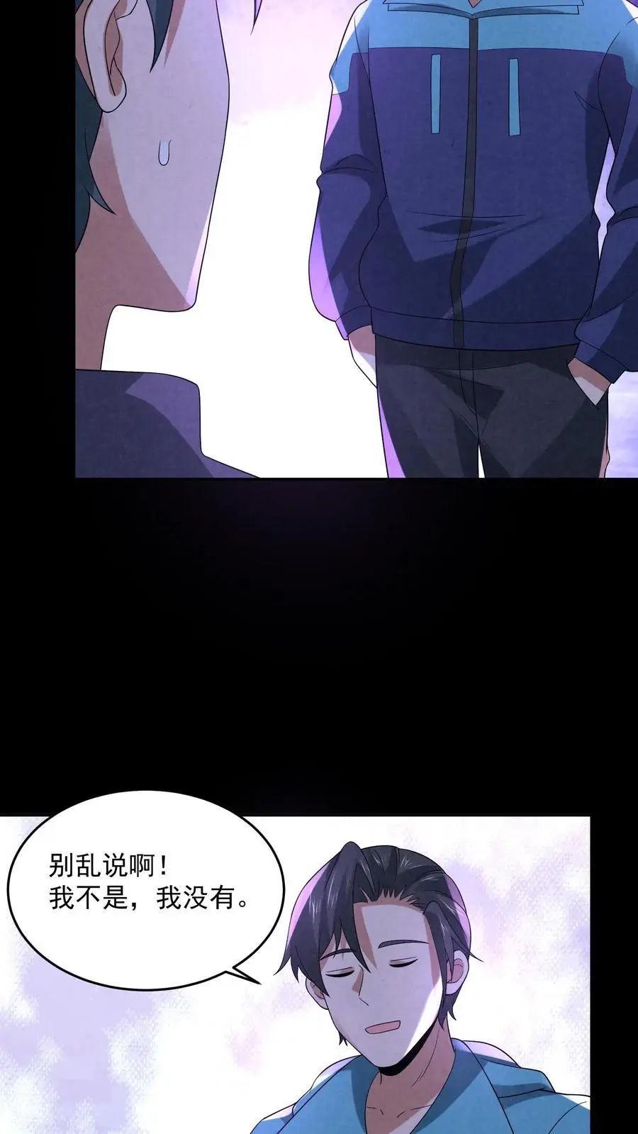 第127话 精彩“掰头” 第8页