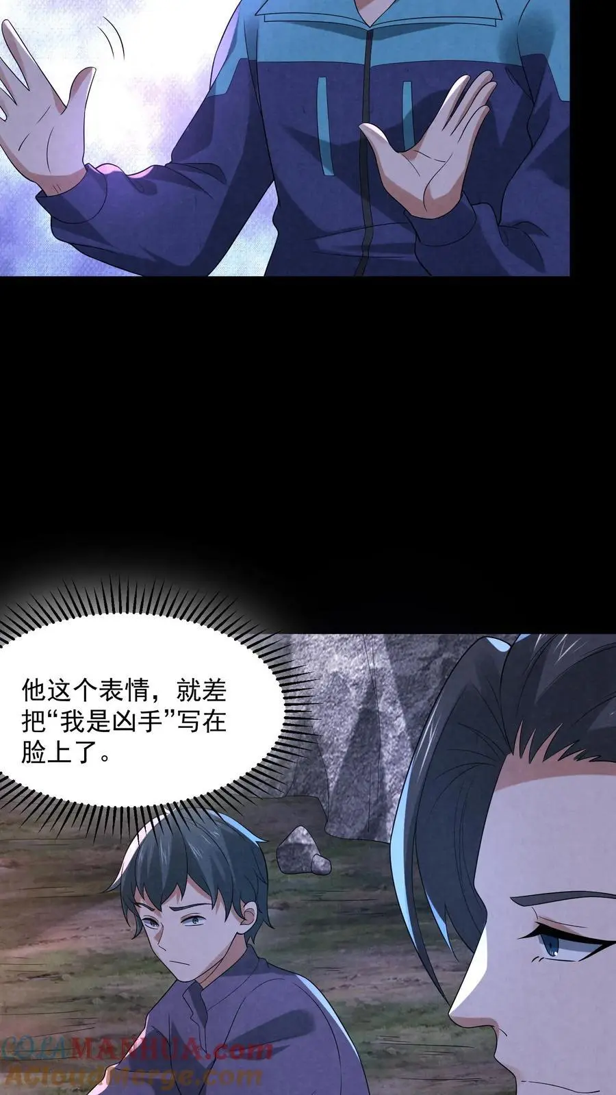 第127话 精彩“掰头” 第9页