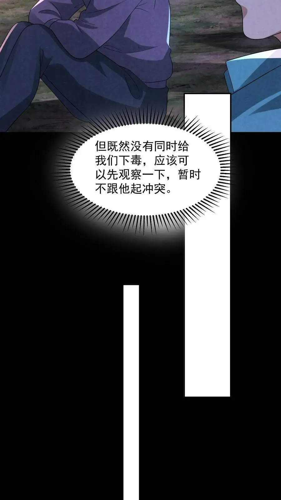 第127话 精彩“掰头” 第10页