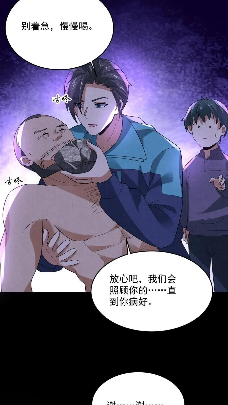 第127话 精彩“掰头” 第14页