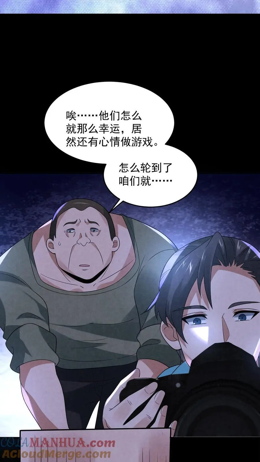 第127话 精彩“掰头” 第21页
