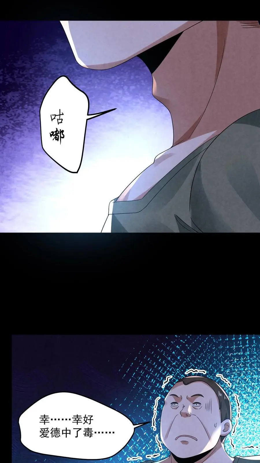 第127话 精彩“掰头” 第26页