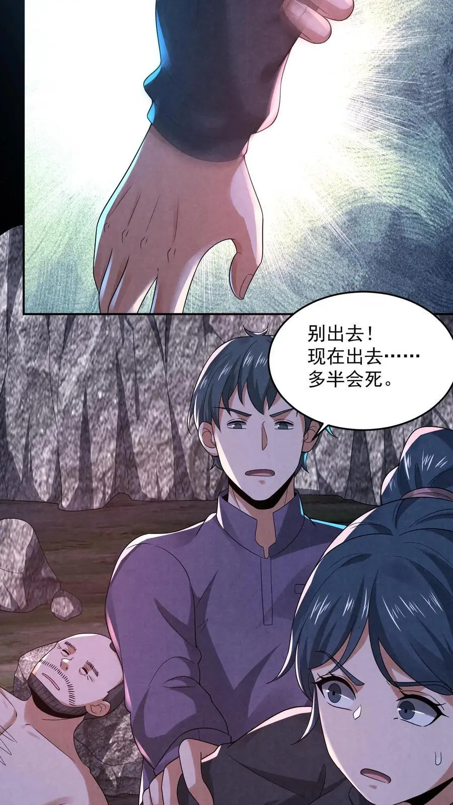 第127话 精彩“掰头” 第32页