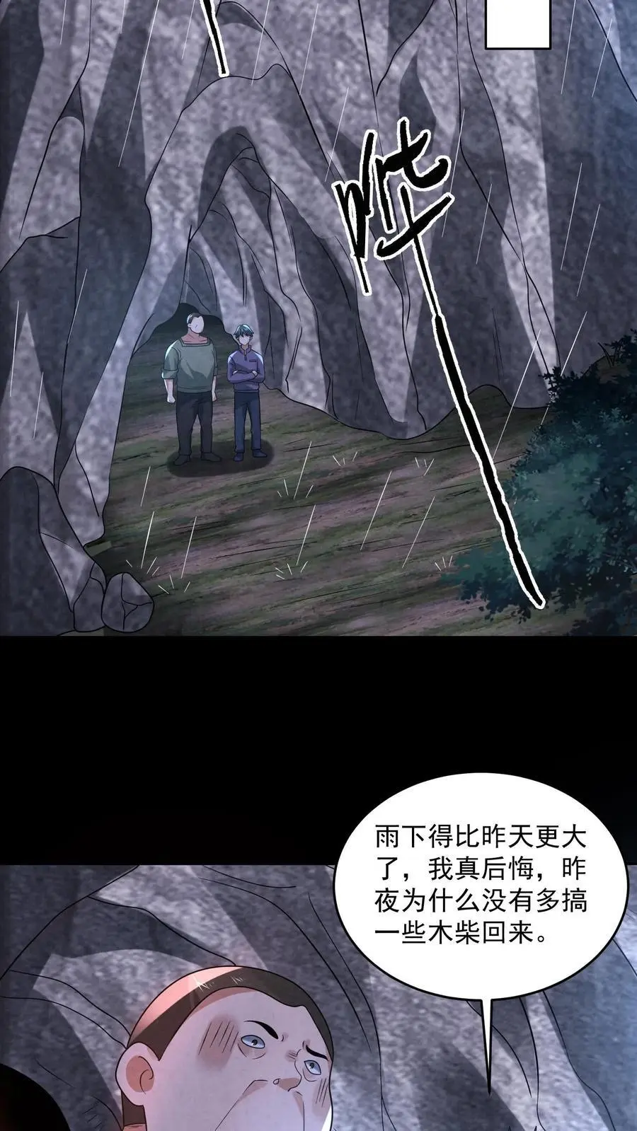 第126话 赵一大忽悠 第4页