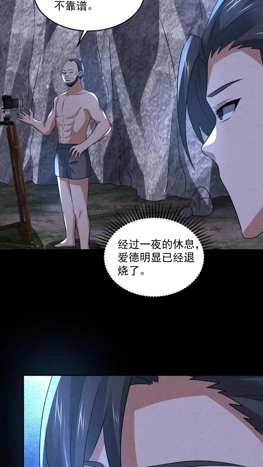 第126话 赵一大忽悠 第8页