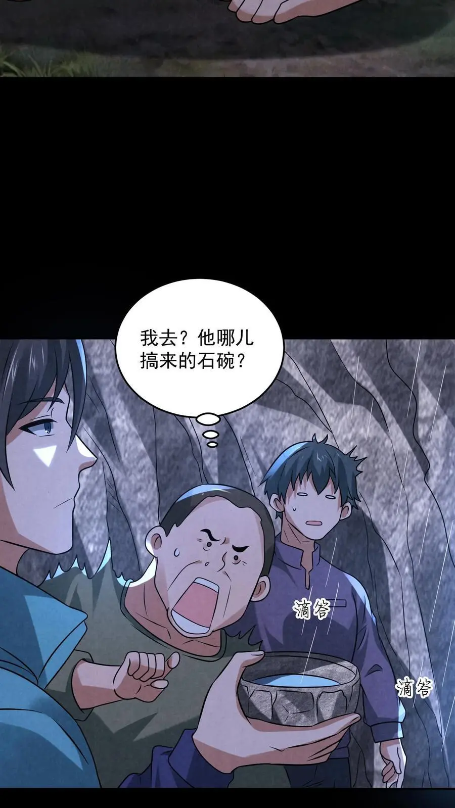 第126话 赵一大忽悠 第10页