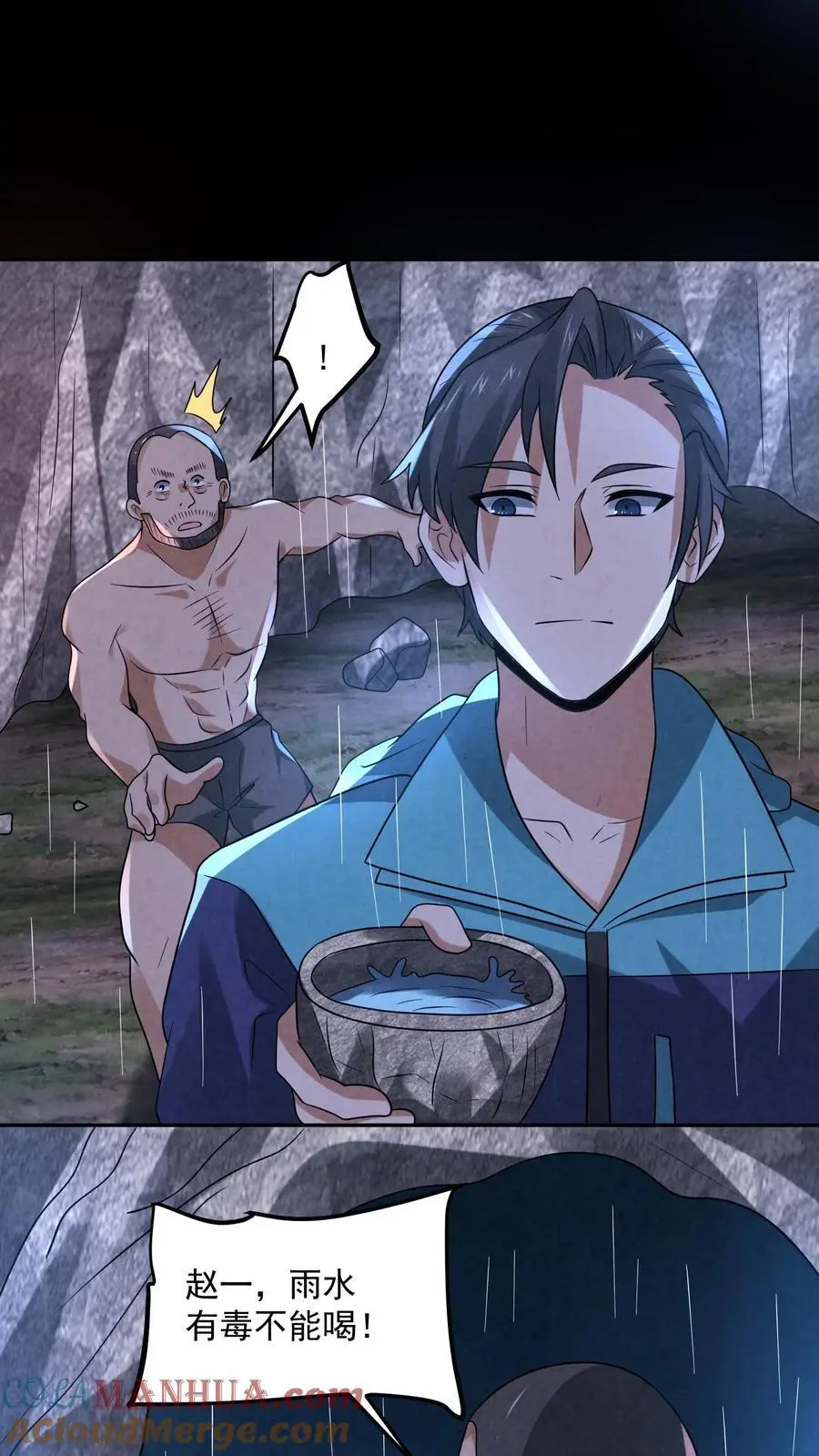 第126话 赵一大忽悠 第11页