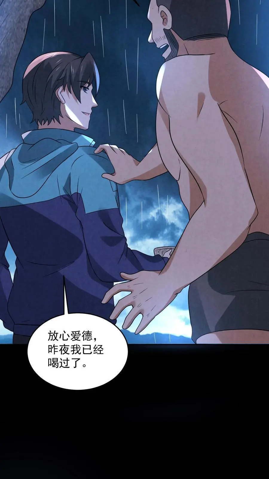 第126话 赵一大忽悠 第12页