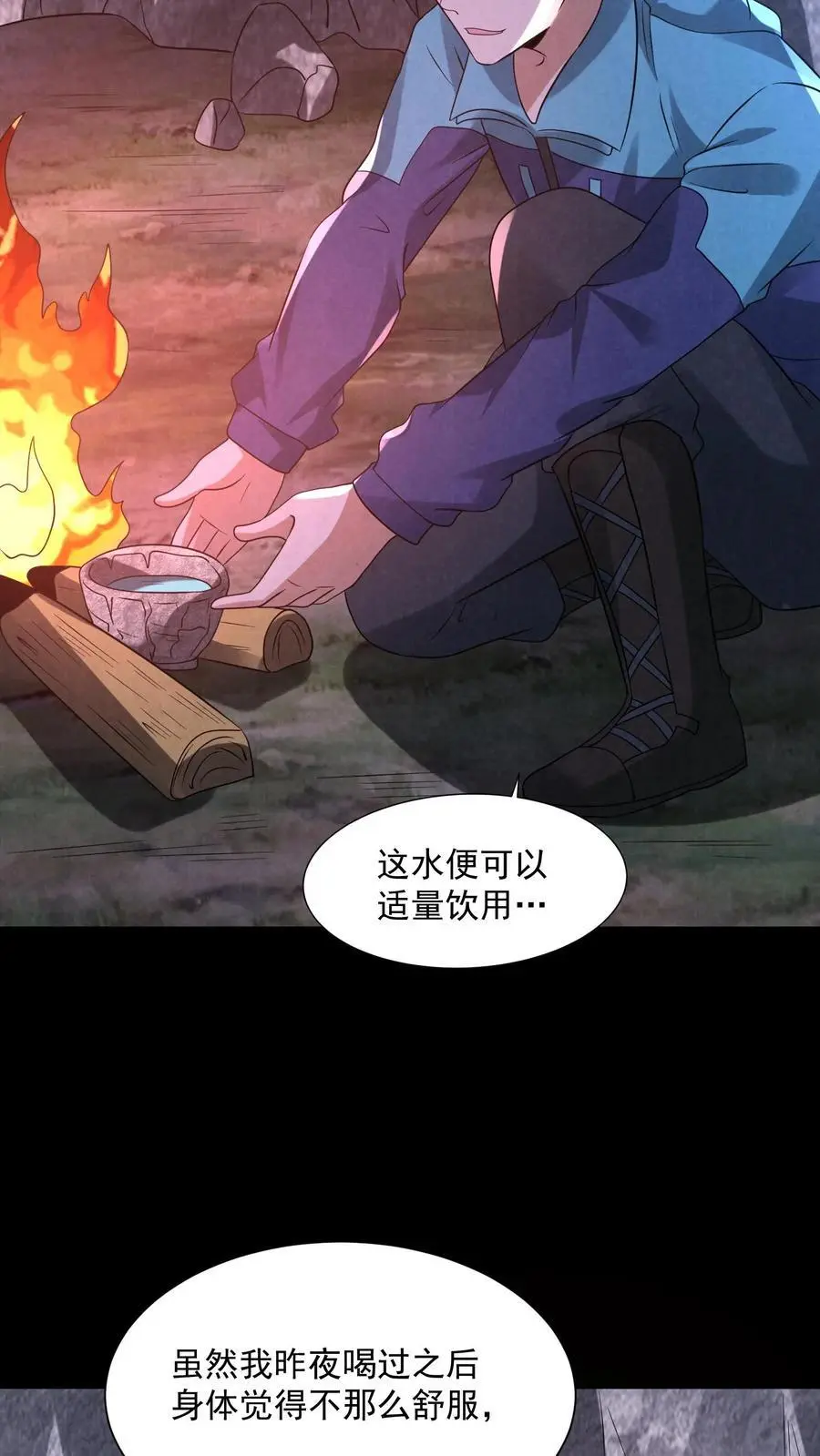 第126话 赵一大忽悠 第14页