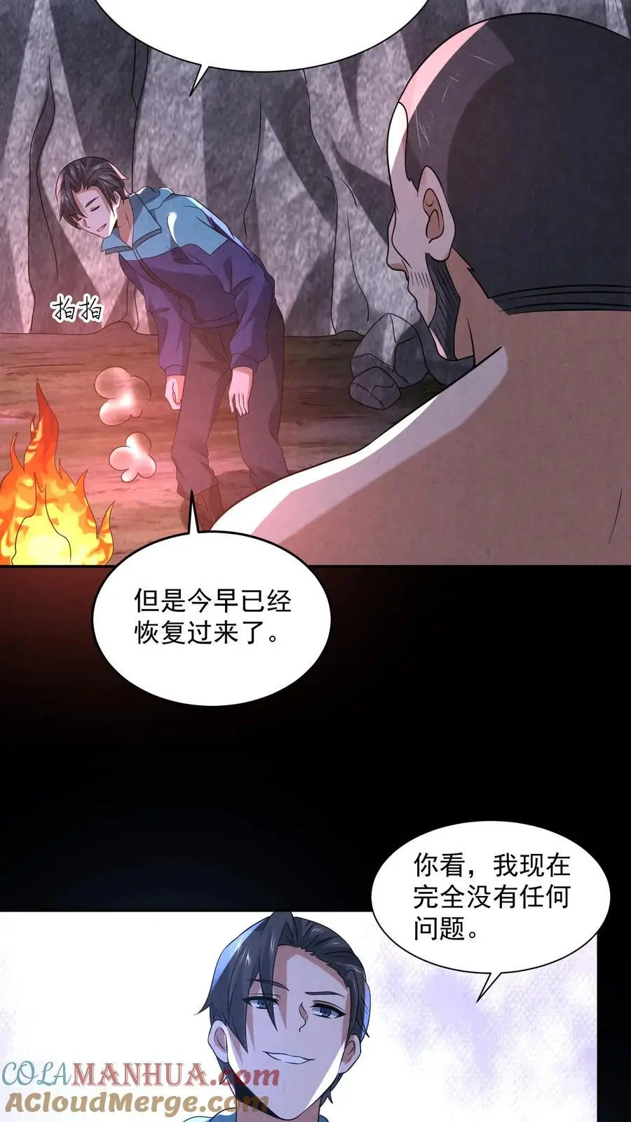第126话 赵一大忽悠 第15页