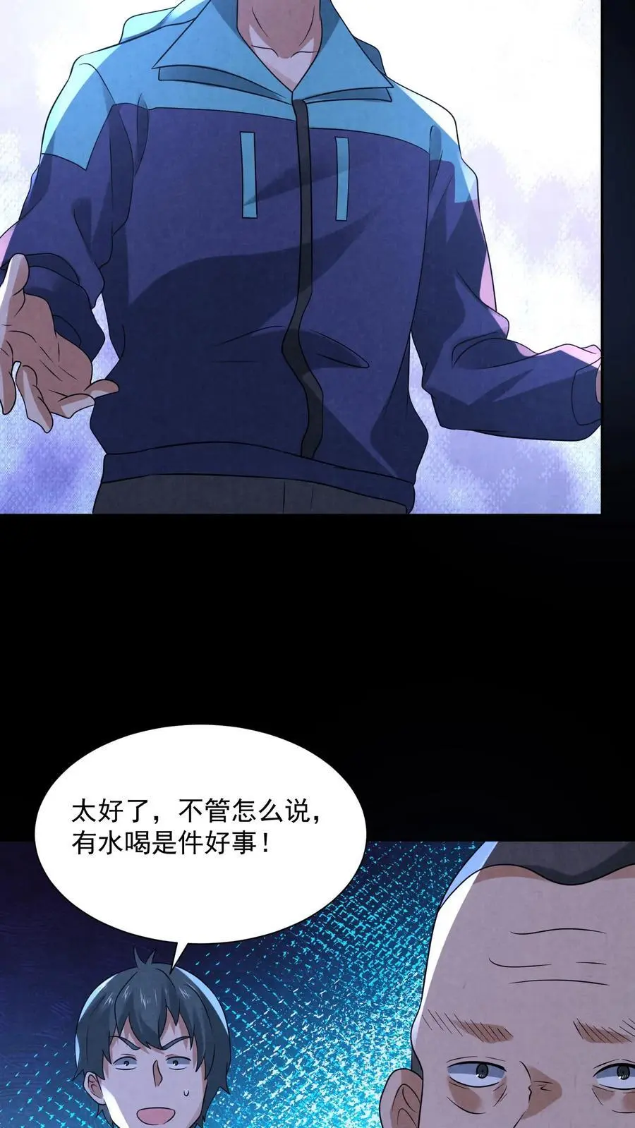 第126话 赵一大忽悠 第16页