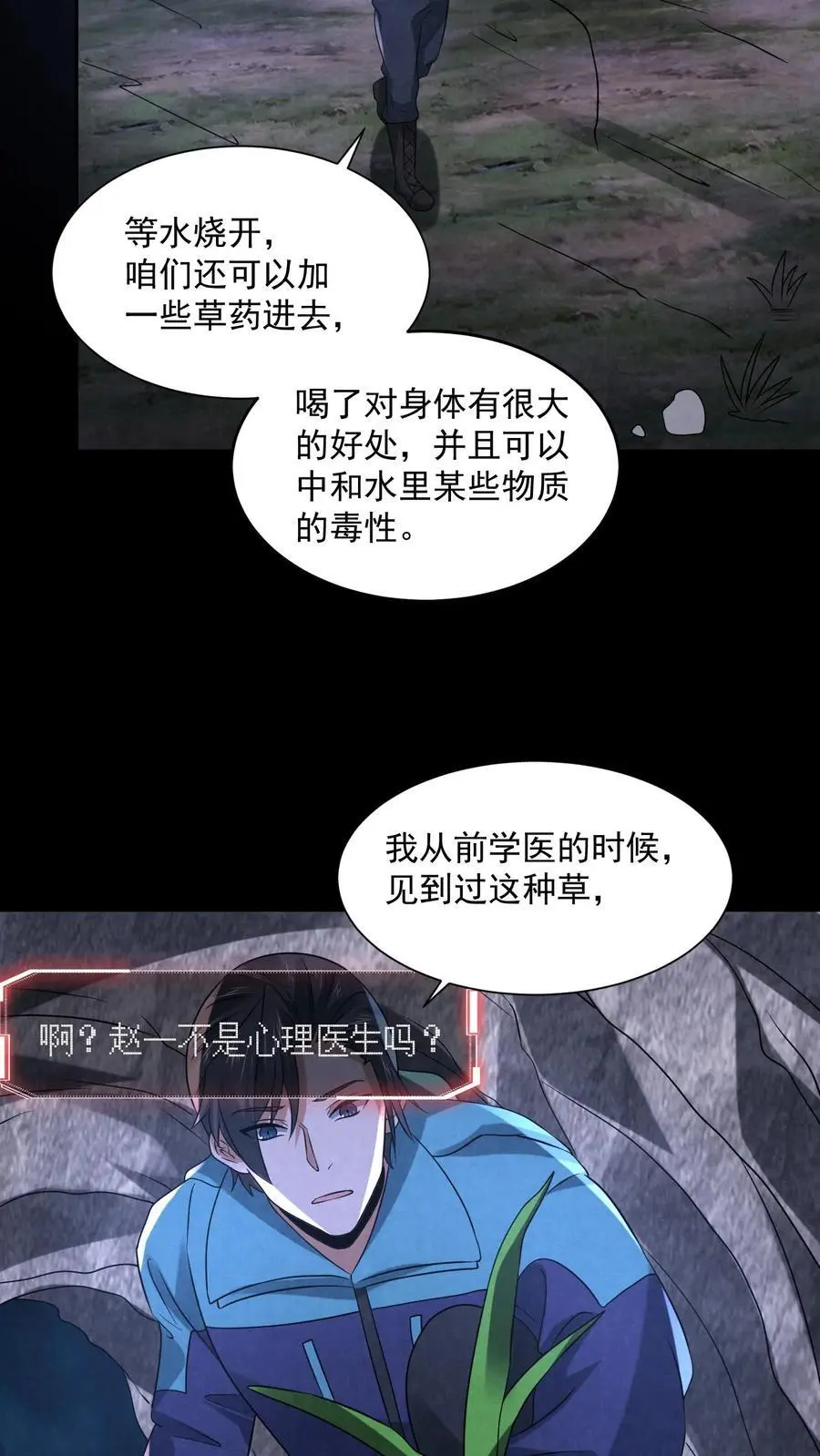 第126话 赵一大忽悠 第18页