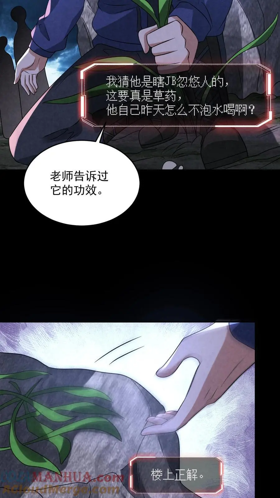 第126话 赵一大忽悠 第19页