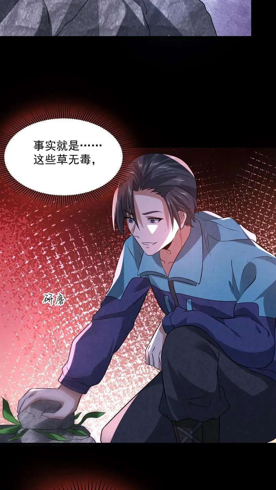 第126话 赵一大忽悠 第20页