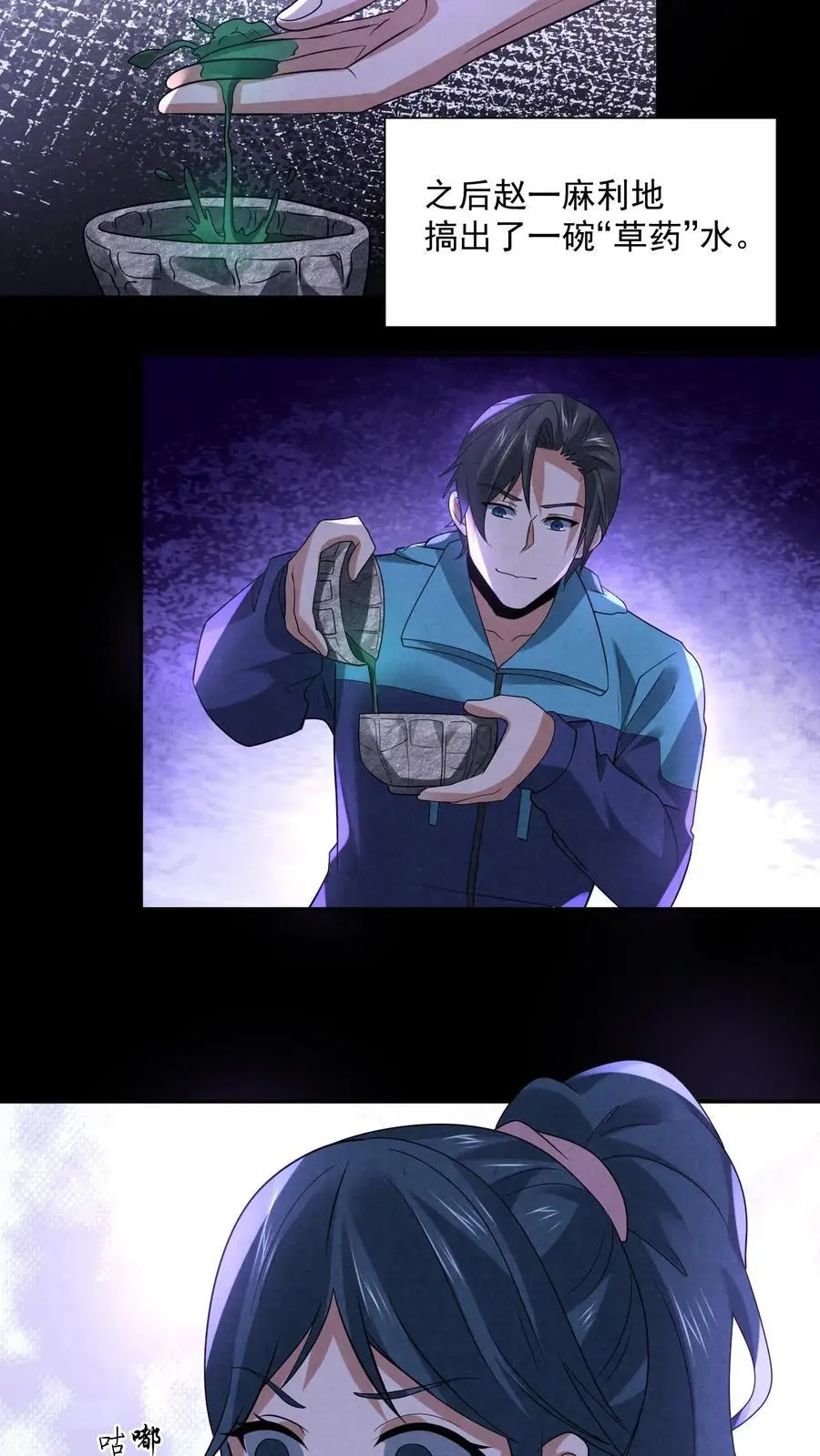 第126话 赵一大忽悠 第24页