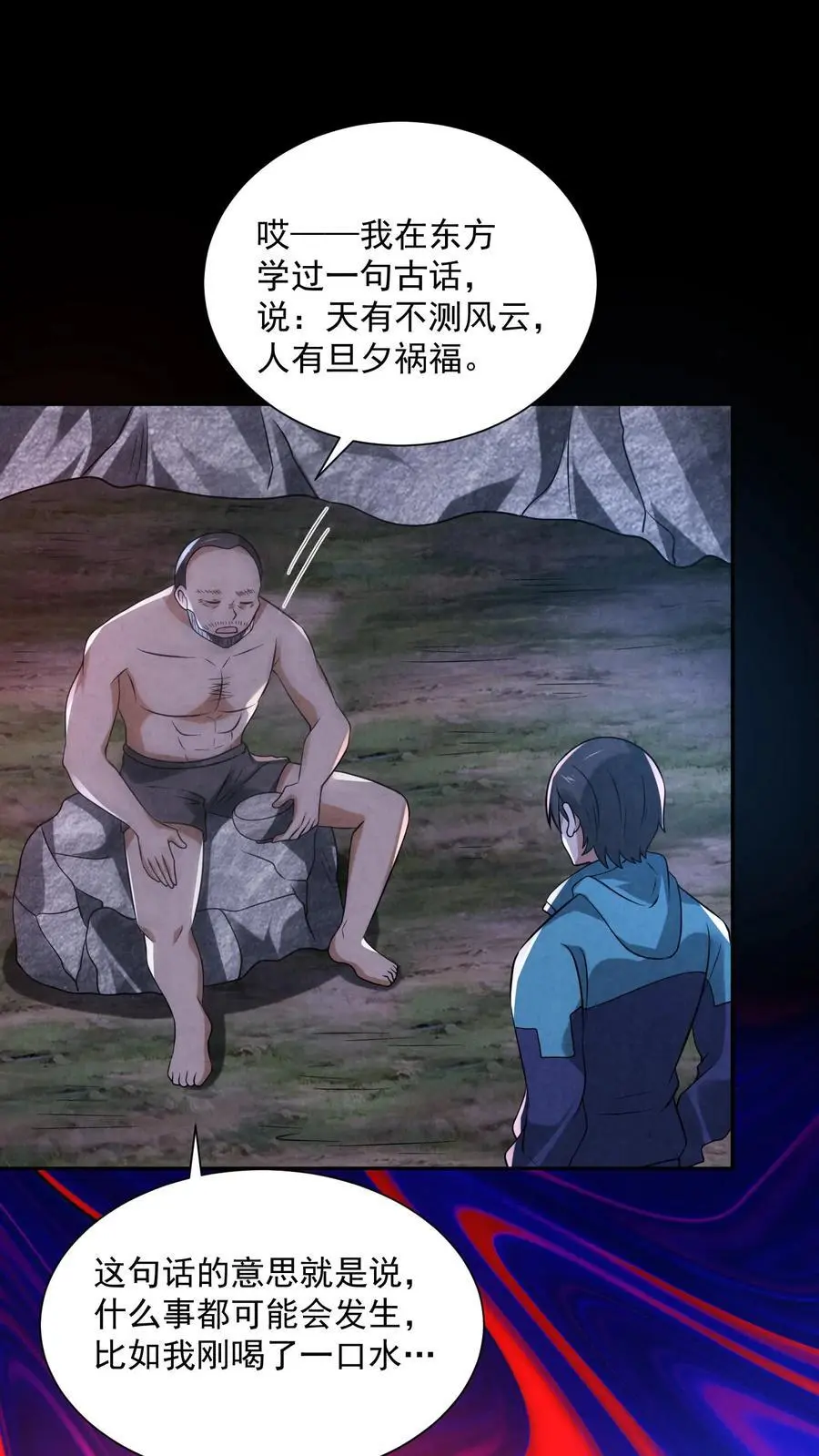 第126话 赵一大忽悠 第32页