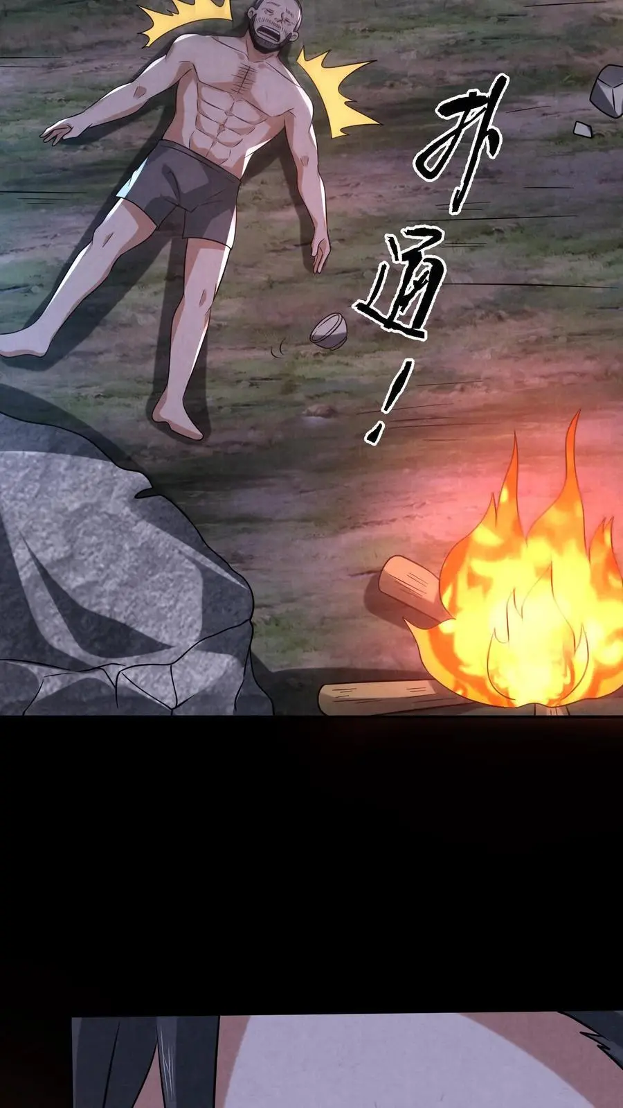 第126话 赵一大忽悠 第36页
