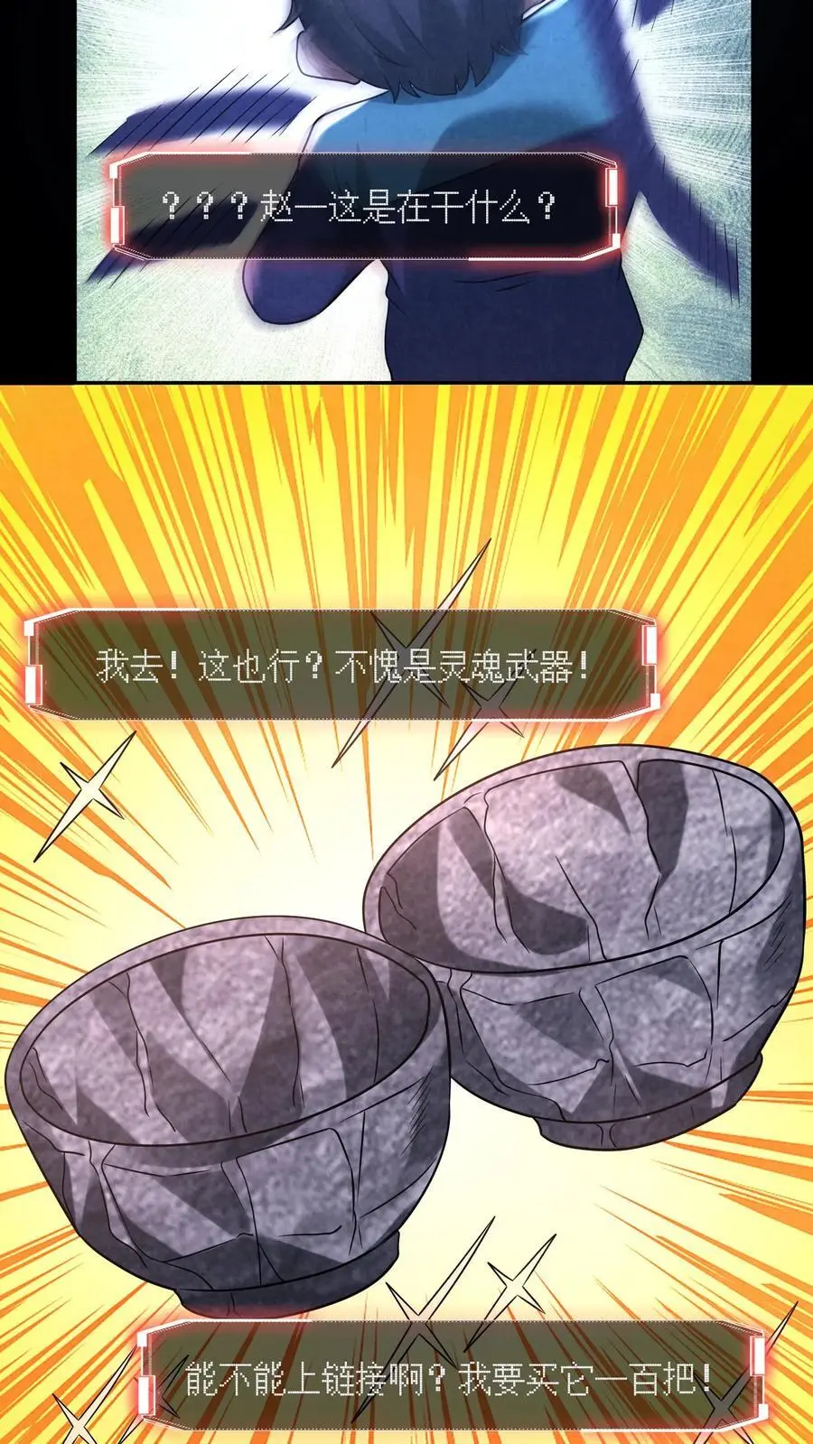 第125话 支付身体？ 第6页