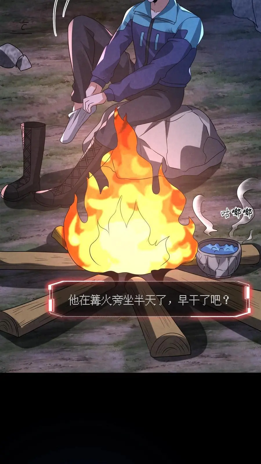第125话 支付身体？ 第10页
