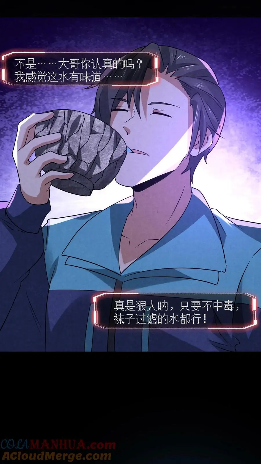 第125话 支付身体？ 第13页