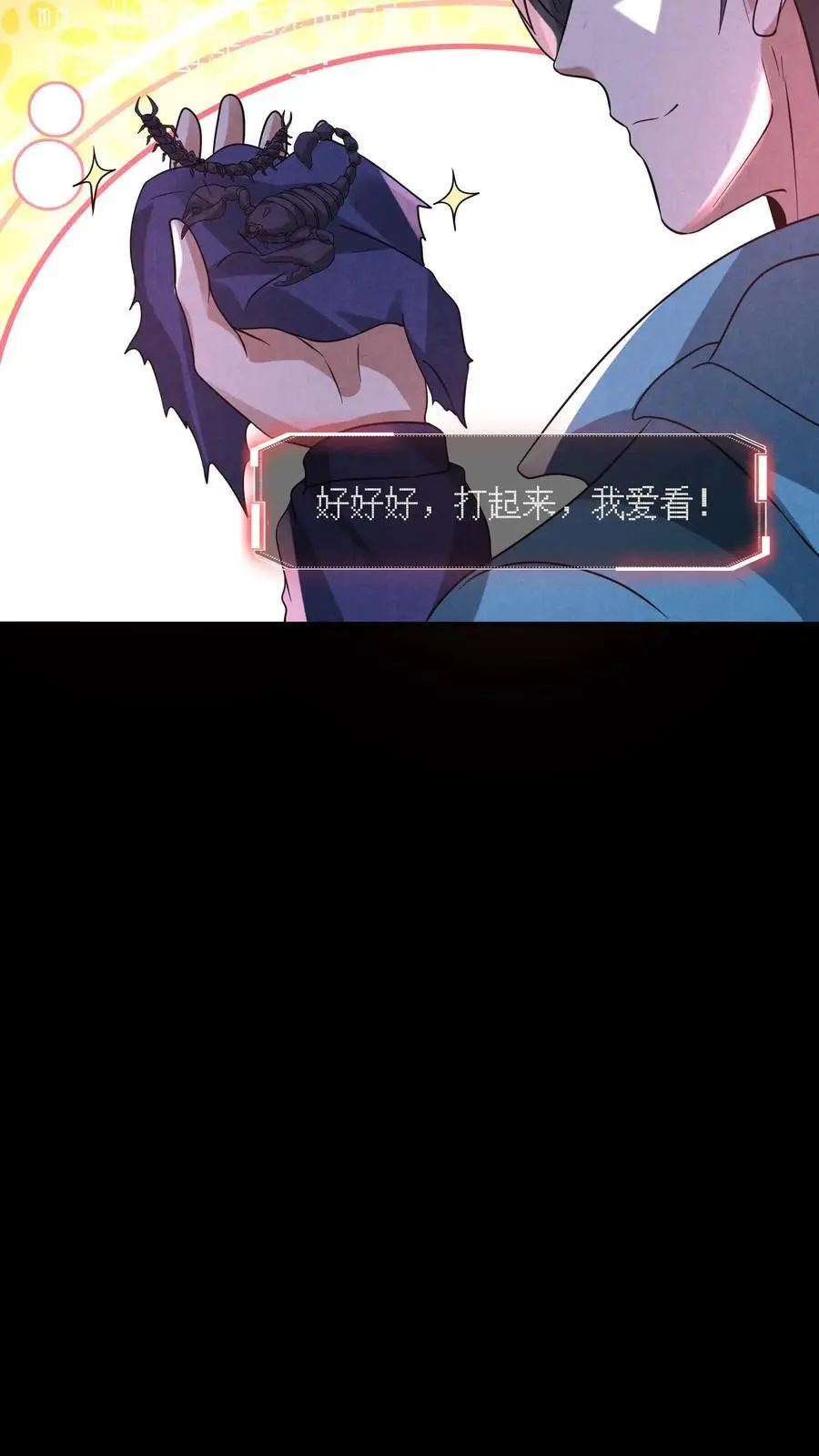 第125话 支付身体？ 第18页